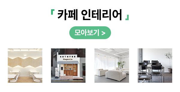 리엘인테리어 이미지