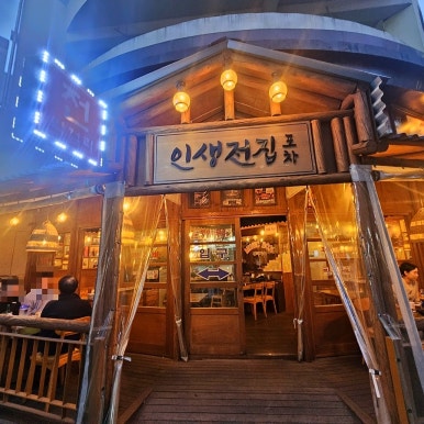 인생전집 이미지