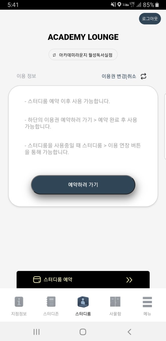 아카데미독서실 이미지
