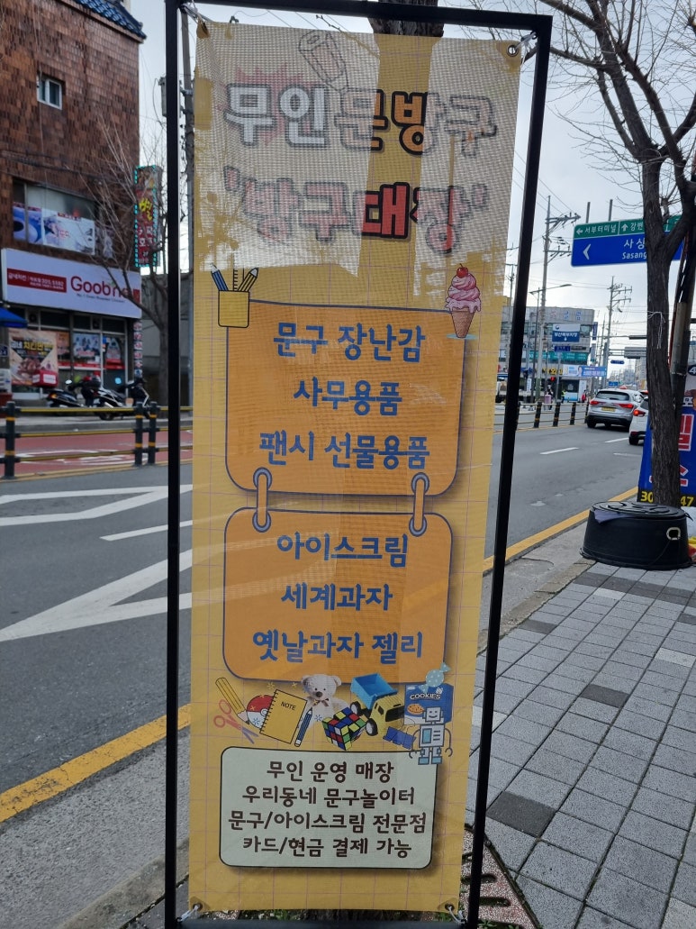 방구대장문구 이미지