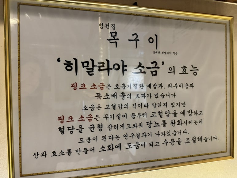 범천집목구이 이미지
