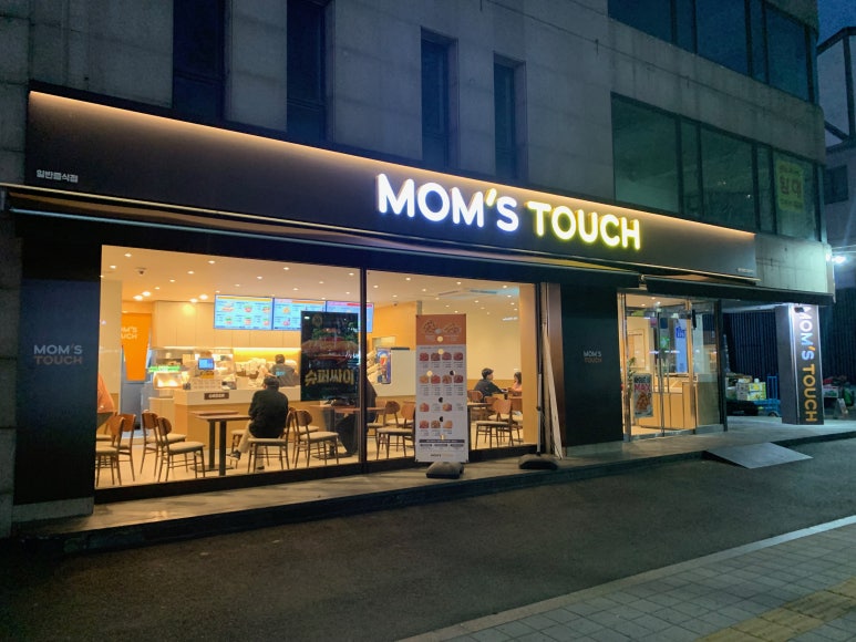 맘스터치송파역점 이미지