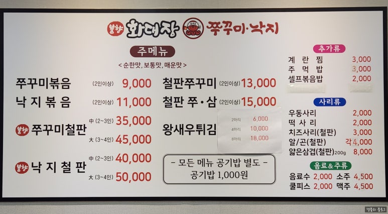 화대장 쭈꾸미·낙지 본점 이미지
