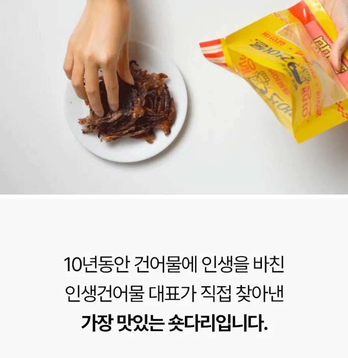 끝판왕 건어물 이미지