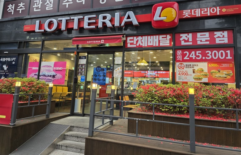 롯데리아마산 이미지
