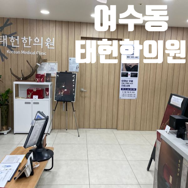 태헌한의원 이미지
