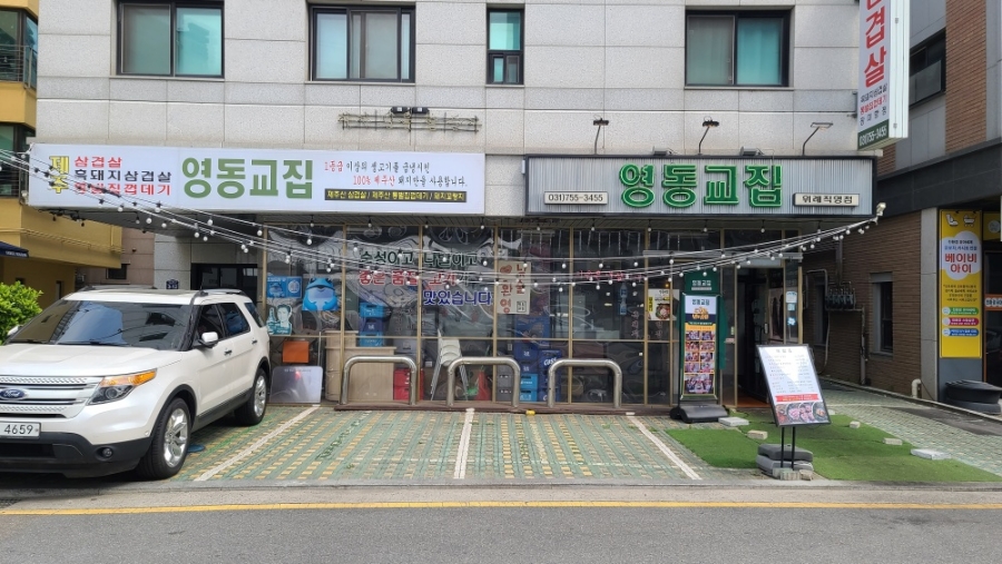 영동교집위례 이미지