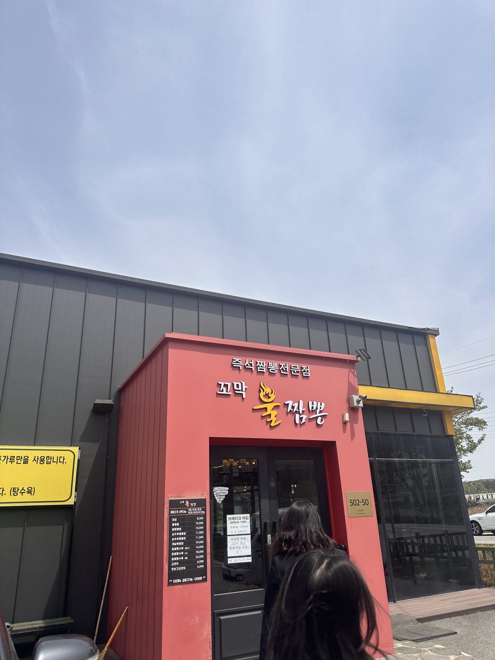 꼬막불짬뽕 이미지