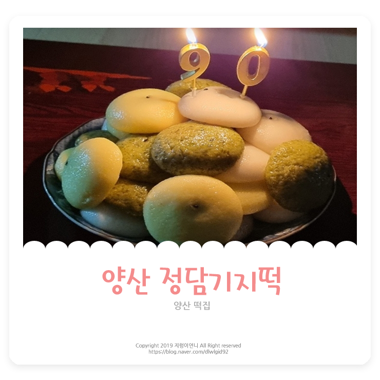 정담기지떡 이미지