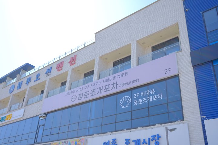 청춘포차 이미지