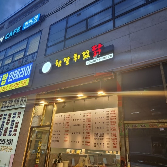 참잘튀겼닭 이미지