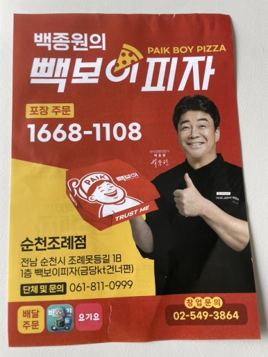 빽보이피자순천조례점 이미지