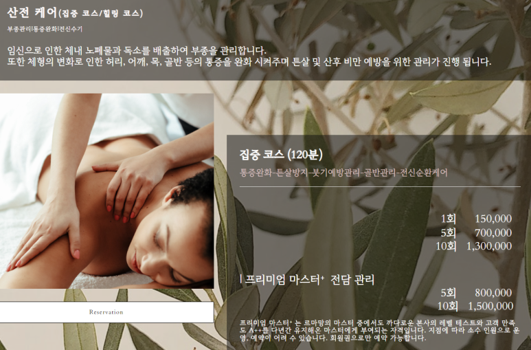 르마망산전산후케어 이미지