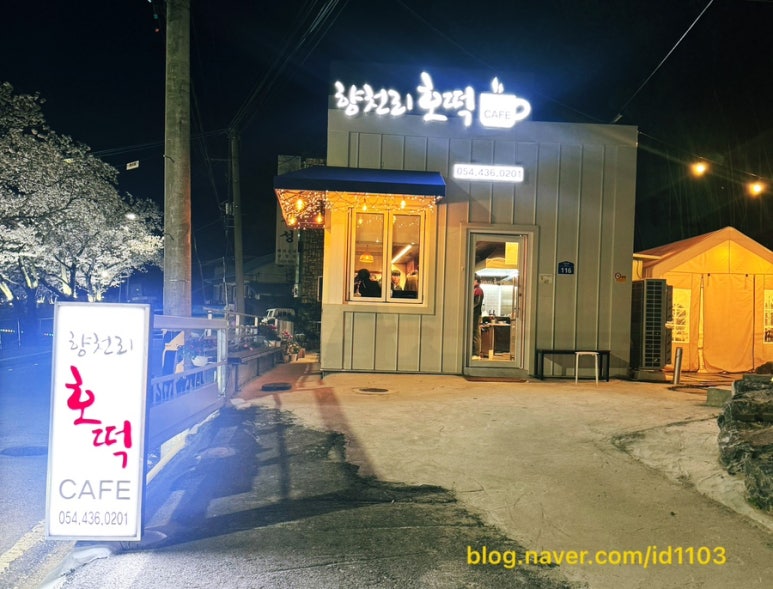 향천리호떡카페 이미지