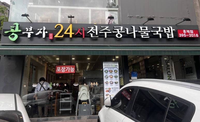 콩부자 홍제점 이미지