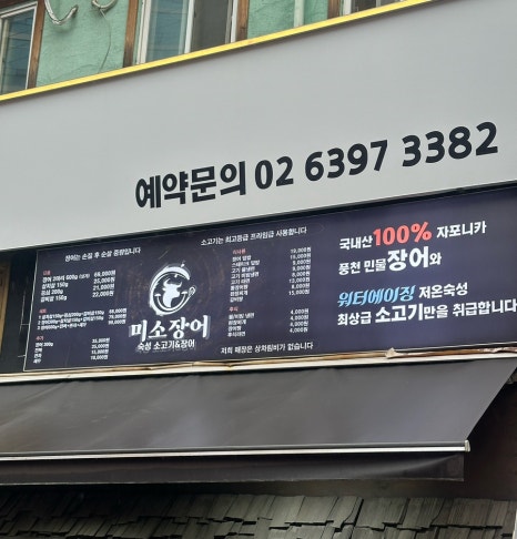 미소풍천민물장어 이미지