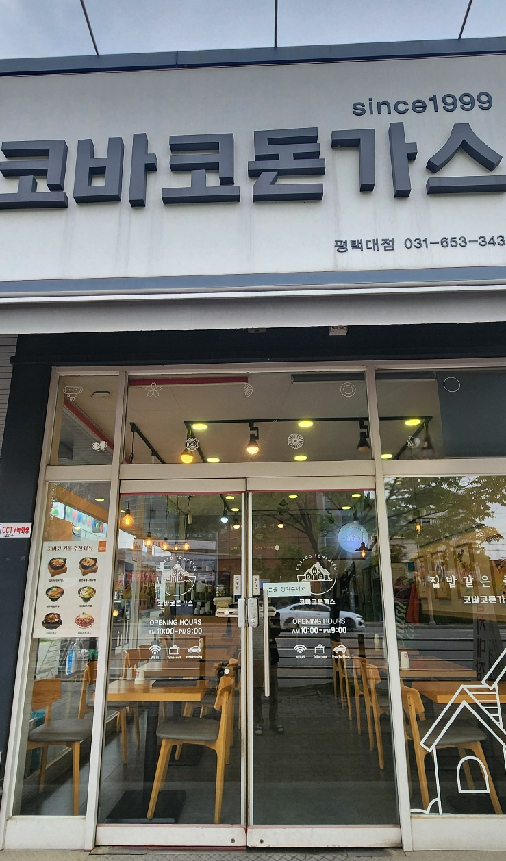 코바코 평택대점 이미지