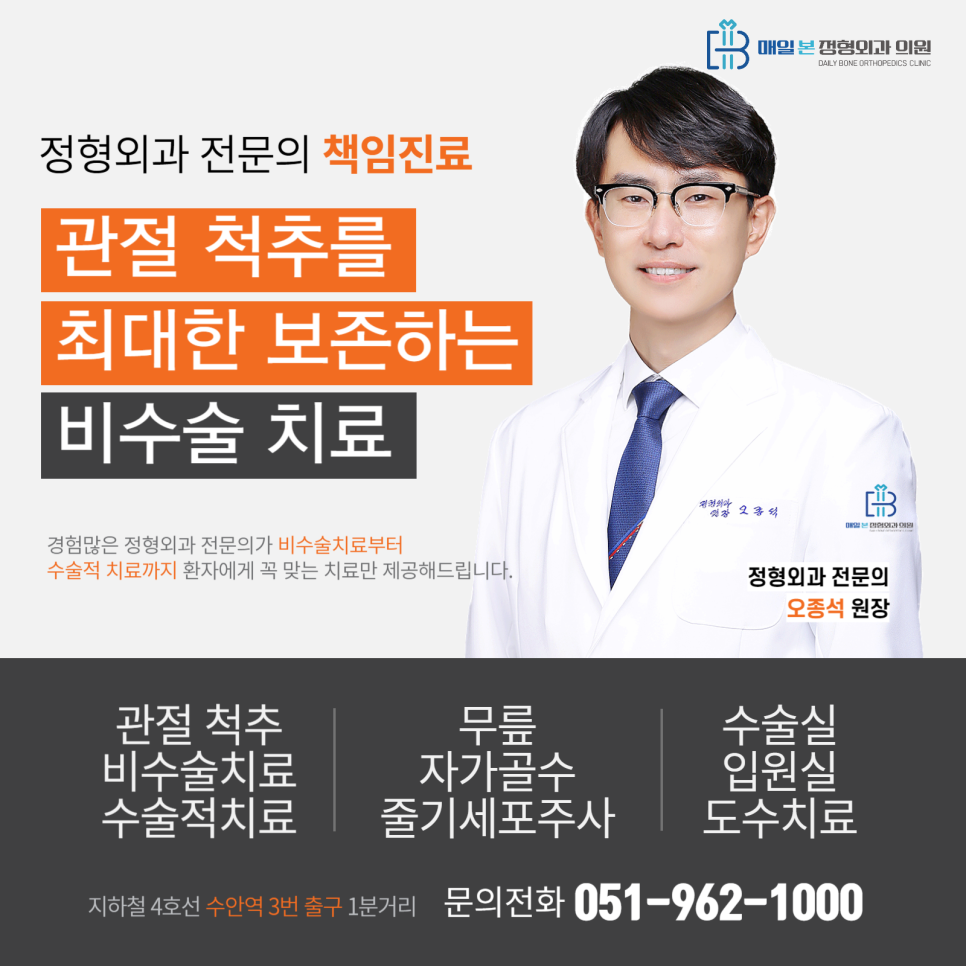 오종석정형외과의원 이미지