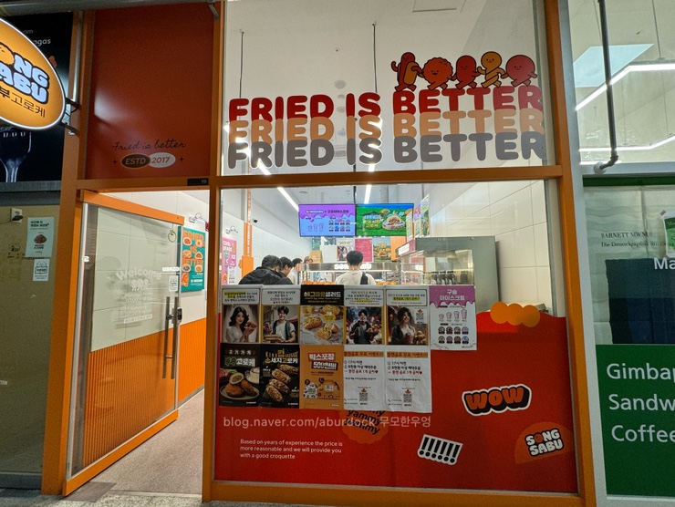 송사부고로케 동탄점 이미지