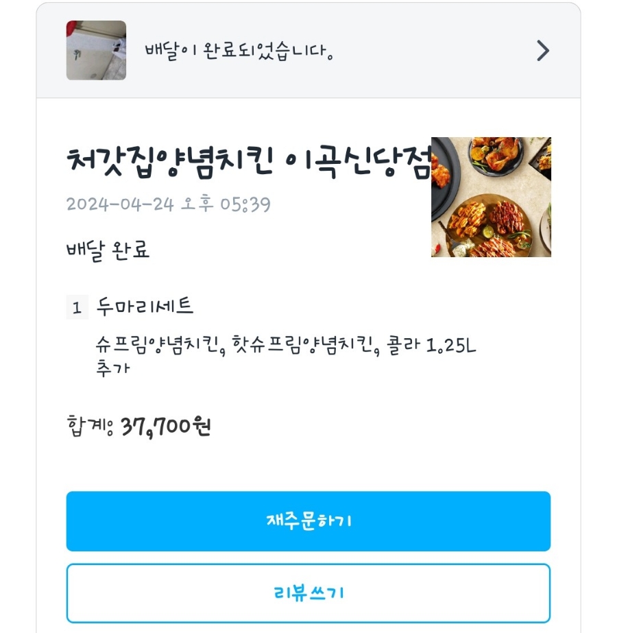 처갓집양념치킨 신당점 이미지
