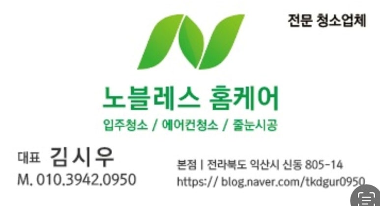 노블레스홈케어 이미지