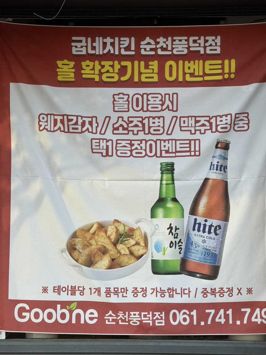 굽네치킨순천풍덕점 이미지