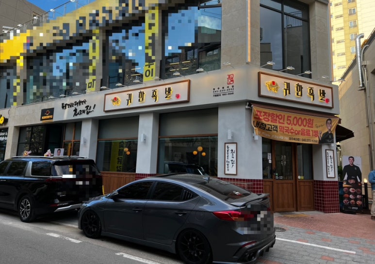 귀한족발청주 이미지