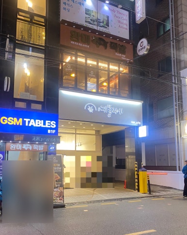 완미족발 강남논현2호점 이미지