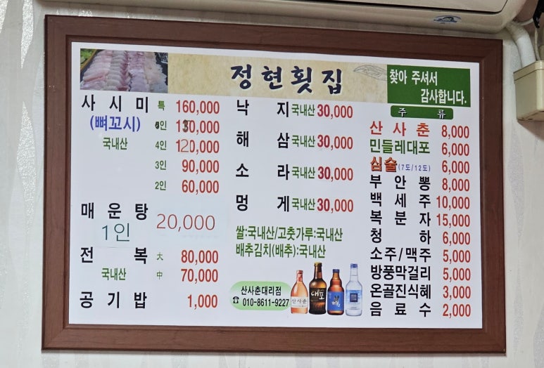 정현횟집 이미지