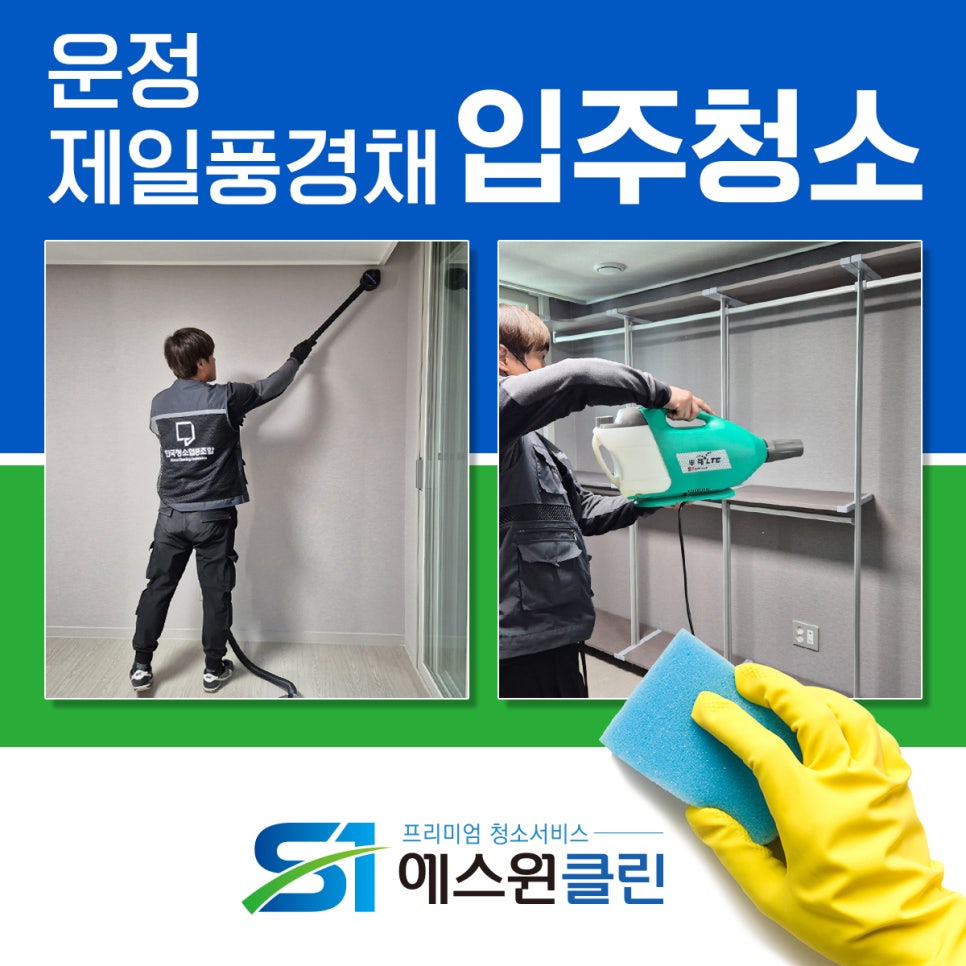 에스원클린 이미지