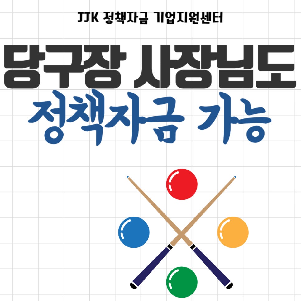 수석당구장 이미지