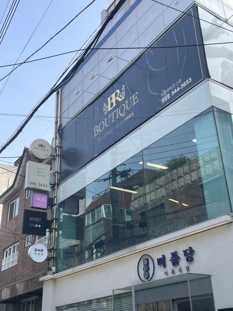 비알부티크 이미지