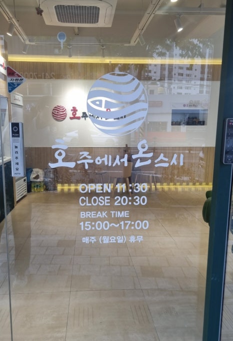 호주에서온스시 이미지