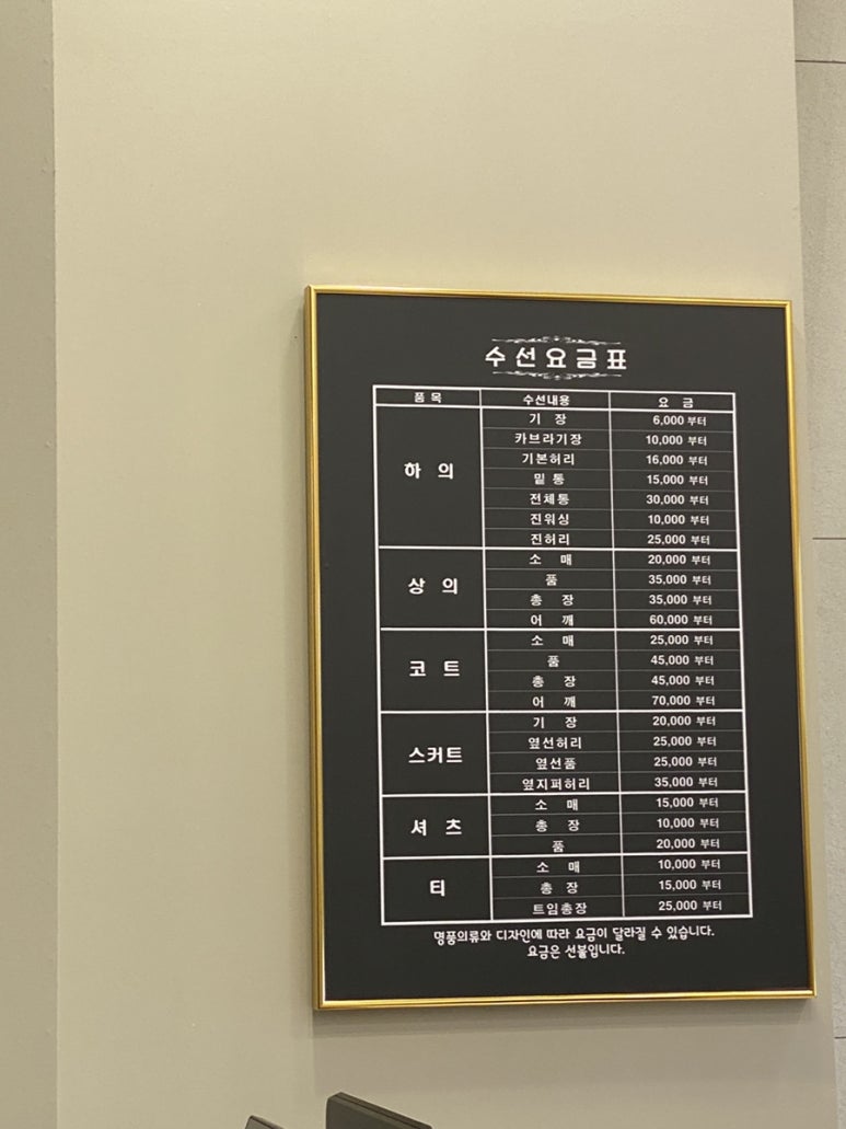 해맑은옷수선 이미지