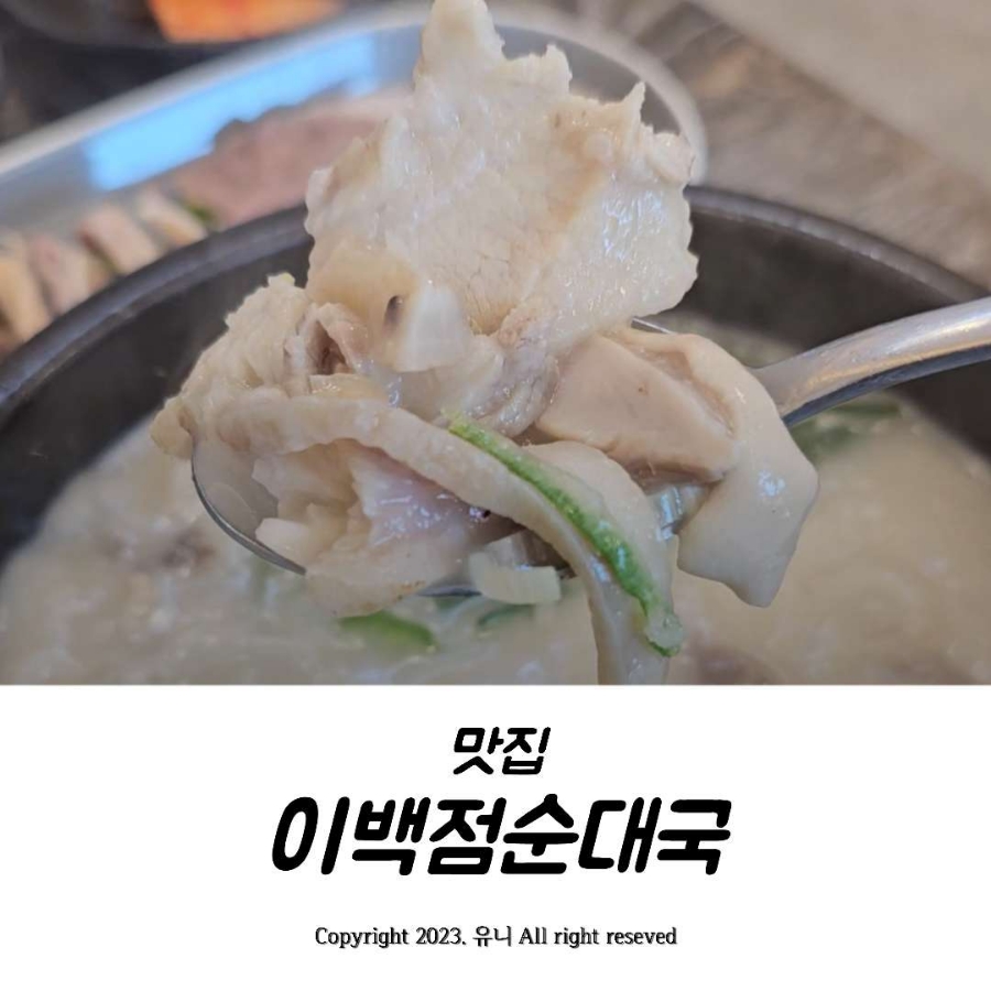 장현돼지국밥 이미지