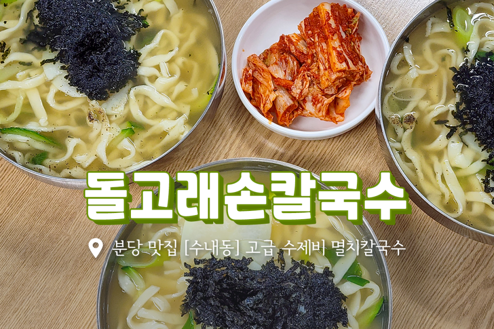 돌고래손칼국수 이미지