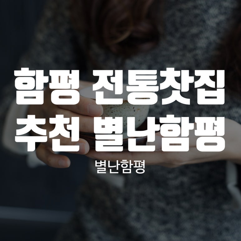 별난함평 이미지