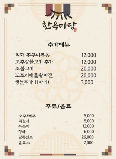 마당한정식 이미지