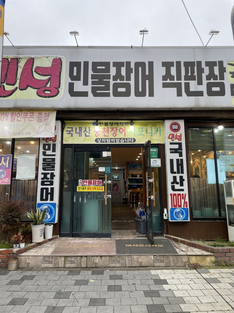 민성민물장어 이미지
