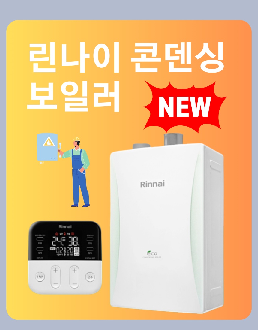린나이코리아(주) 이미지