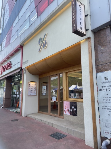 텐퍼센트커피구평점 이미지