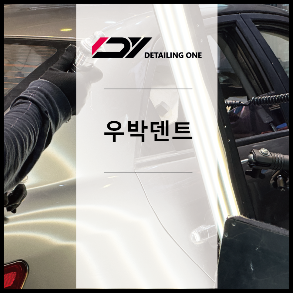 우박덴트원중랑 이미지