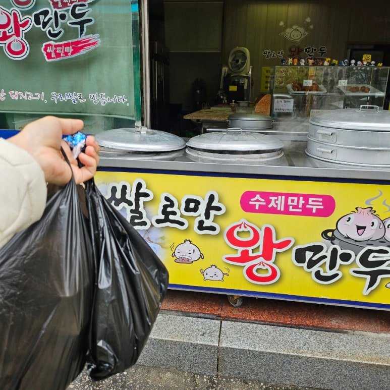 쌀로만왕만두 이미지