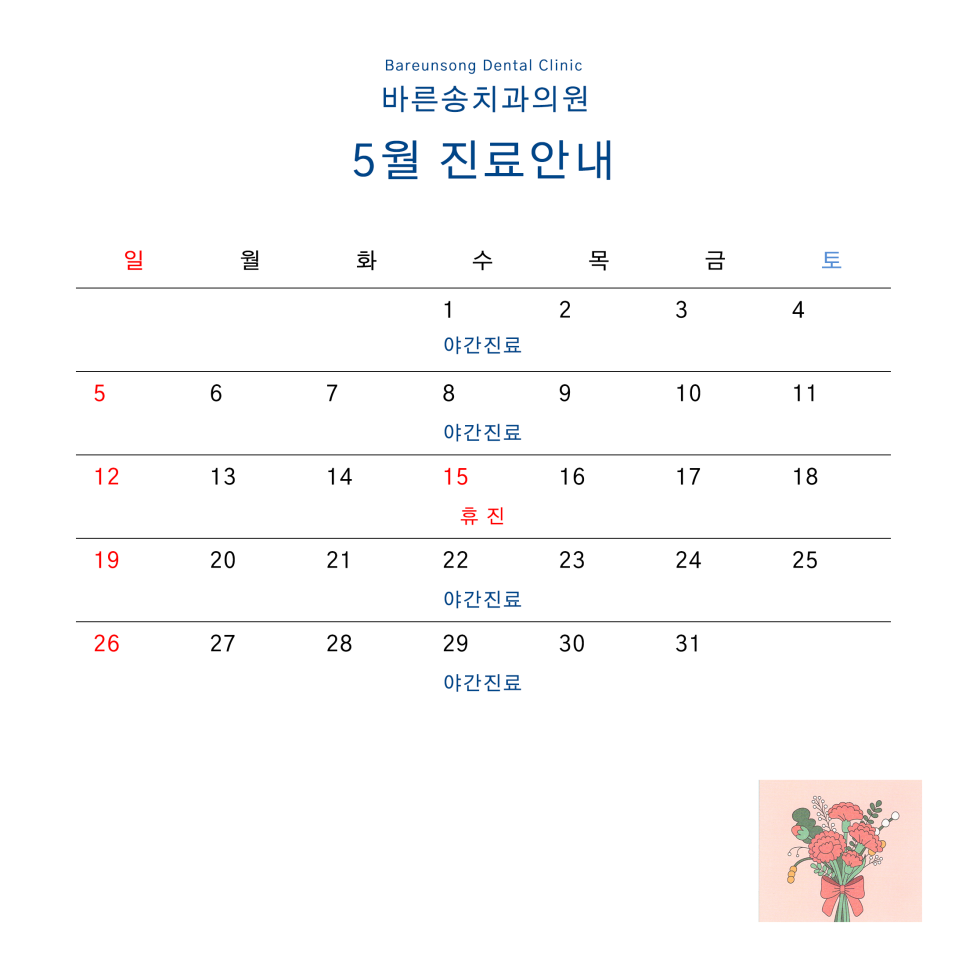 송치과의원 이미지