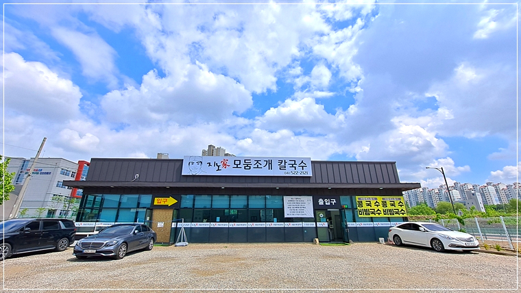 지노모둠조개칼국수 이미지