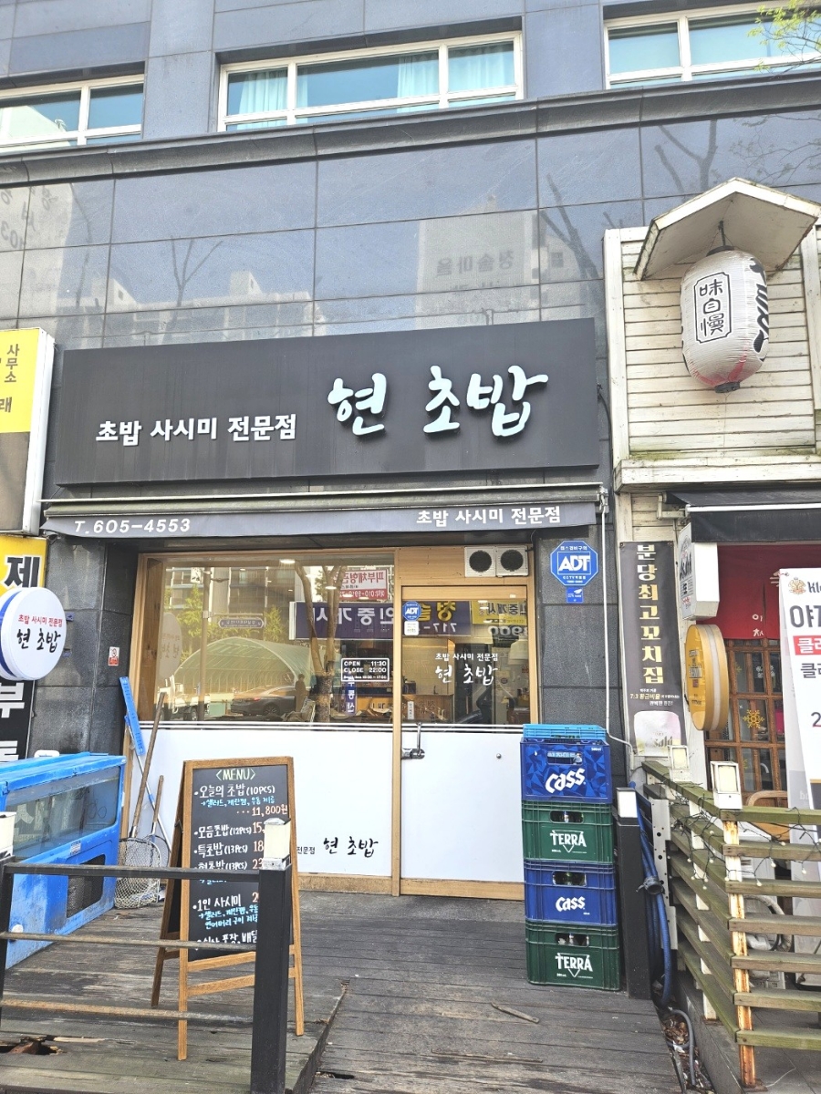 현초밥 이미지