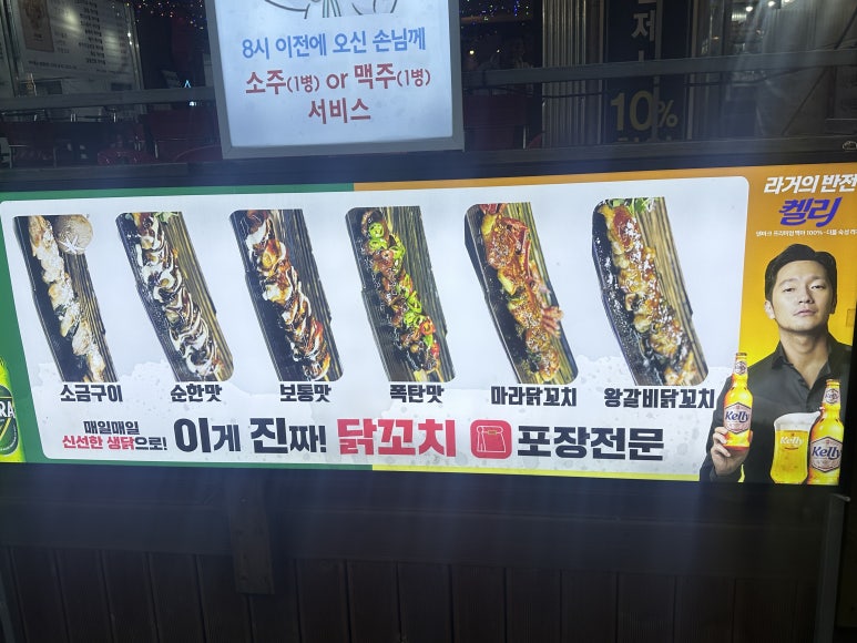 이게진짜닭꼬치 이미지