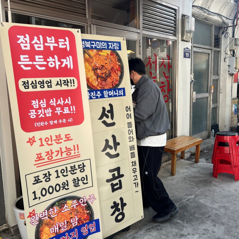 할머니곱창집 이미지