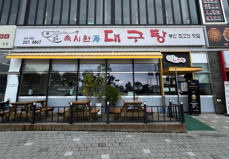 속시원해대구탕 이미지