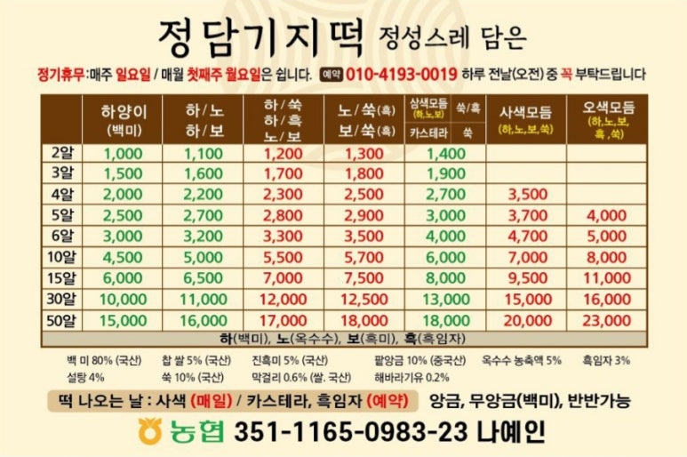 정담기지떡 이미지